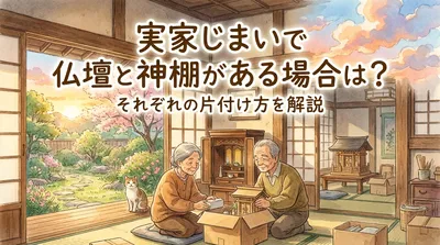 実家じまいで仏壇と神棚がある場合は？それぞれの片付け方を解説